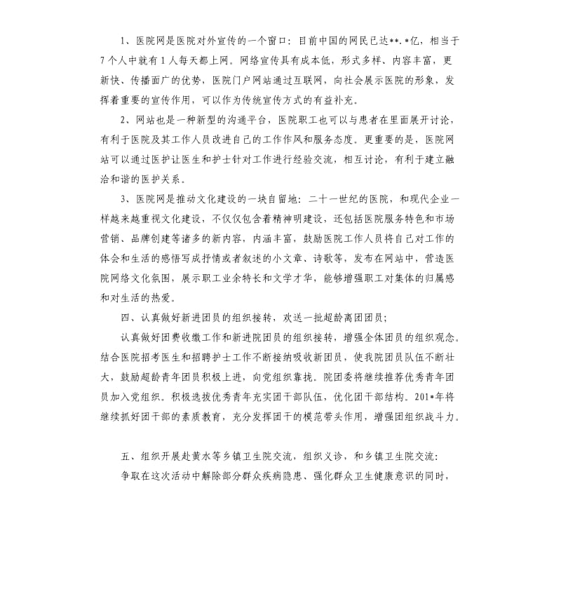 医院团支部工作计划三篇.docx_第2页