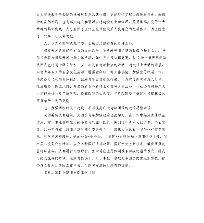 医院团支部工作计划三篇.docx_第3页