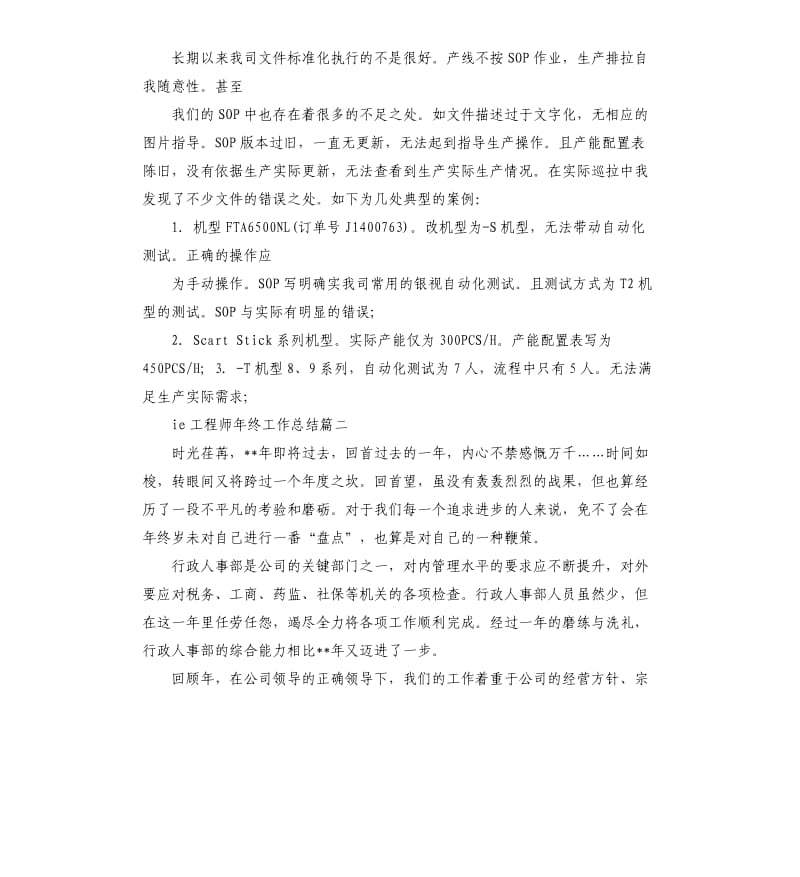 ie工程师年终工作总结.docx_第2页