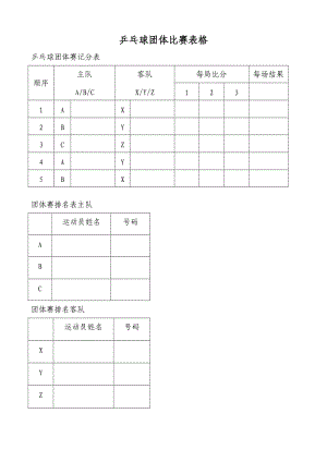 乒乓球比賽表格