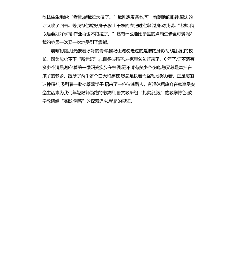 2020幼儿教师师德师风演讲稿格式.docx_第3页