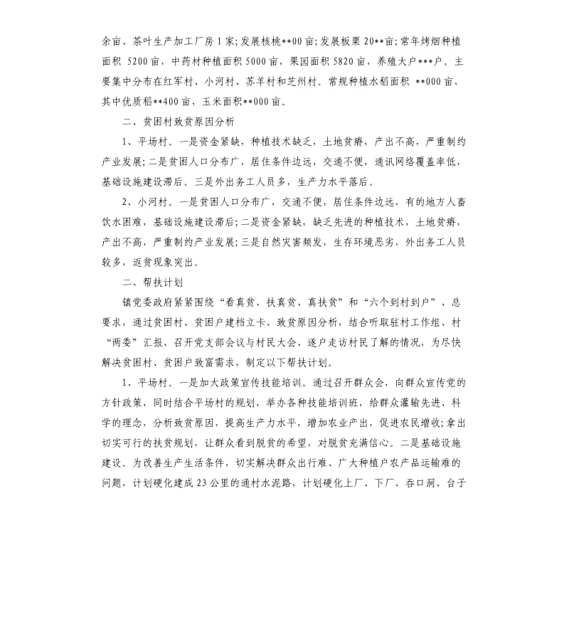 乡镇精准脱贫实施方案.docx_第2页