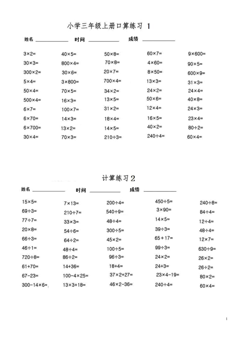 三年级上册数学加减乘除口算题_第1页