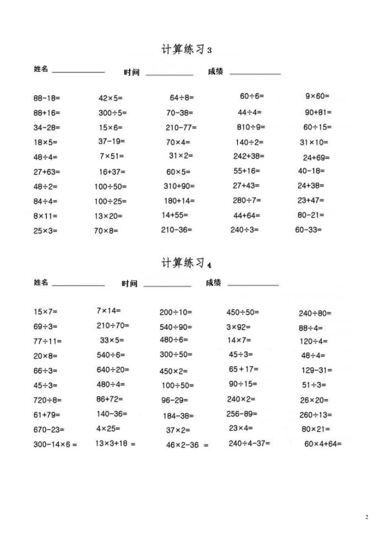 三年级上册数学加减乘除口算题_第2页