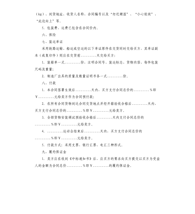 供货及安装合同范本.docx_第3页