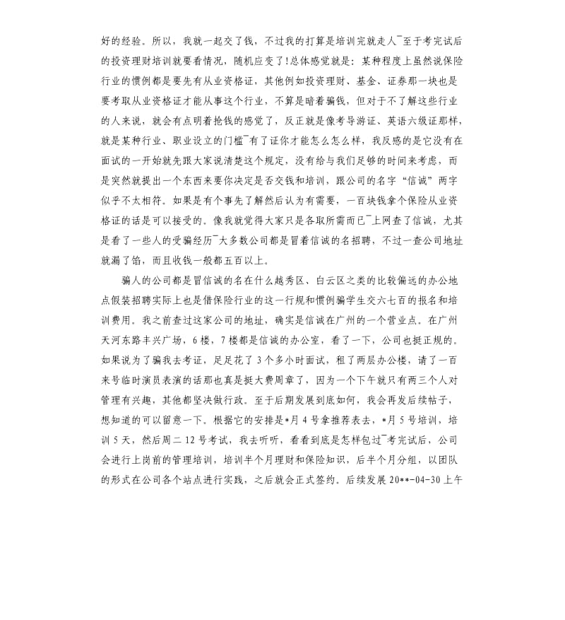 保险培训的总结.docx_第2页