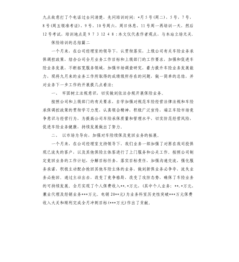 保险培训的总结.docx_第3页