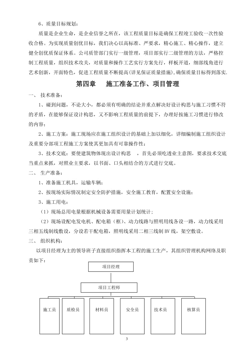 桥梁扶手刷漆施工方案_第3页