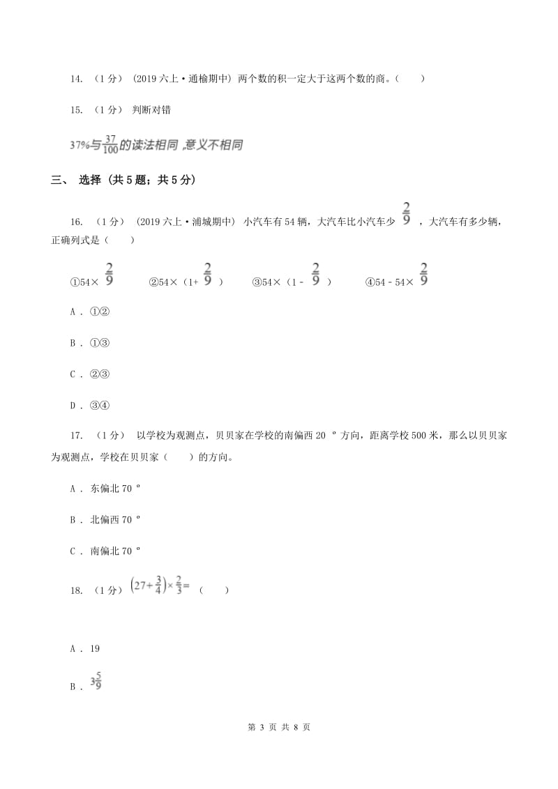 青岛版2019-2020学年六年级上学期数学月考试卷(10月份)D卷_第3页