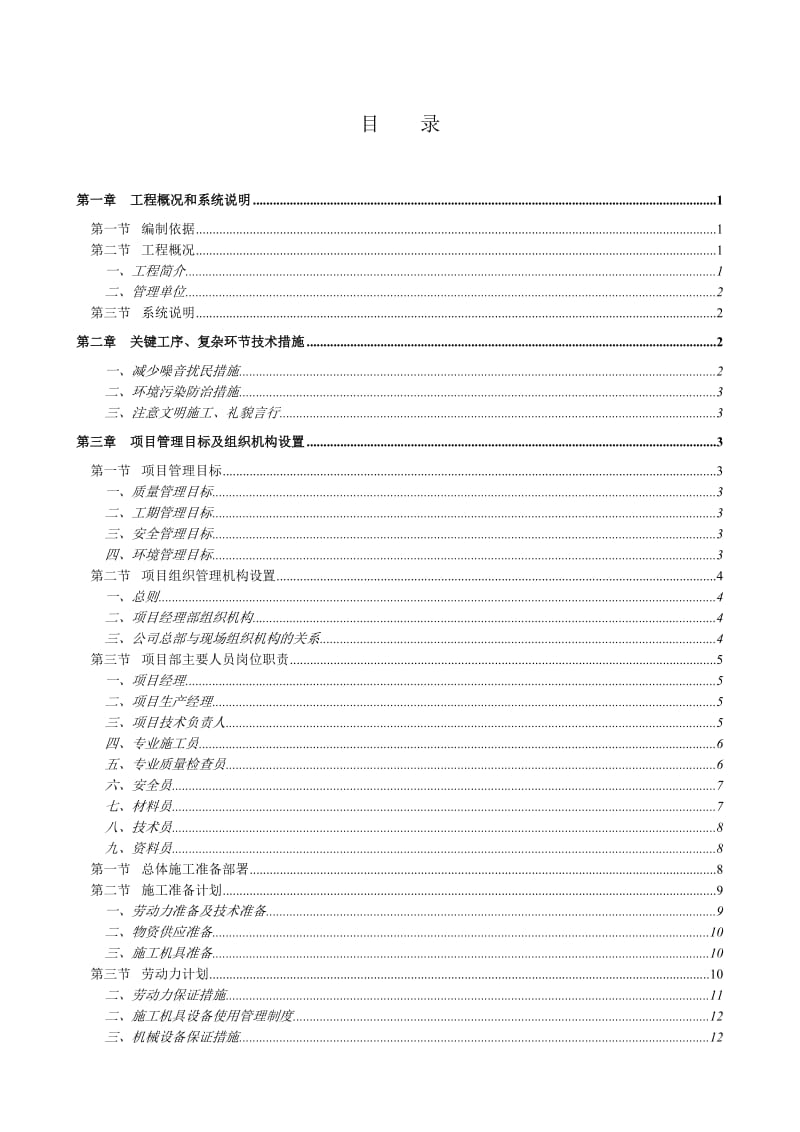 室外暖气管道改造施工组织设计范本_第2页