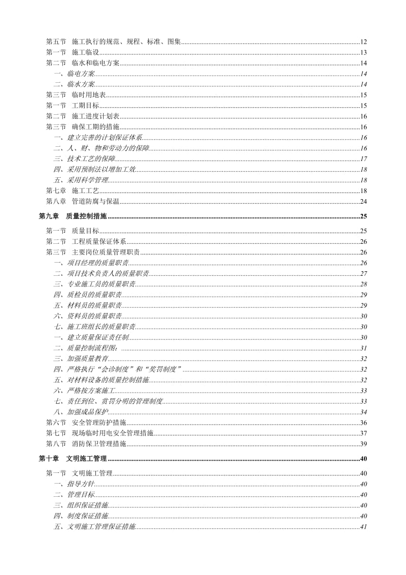 室外暖气管道改造施工组织设计范本_第3页