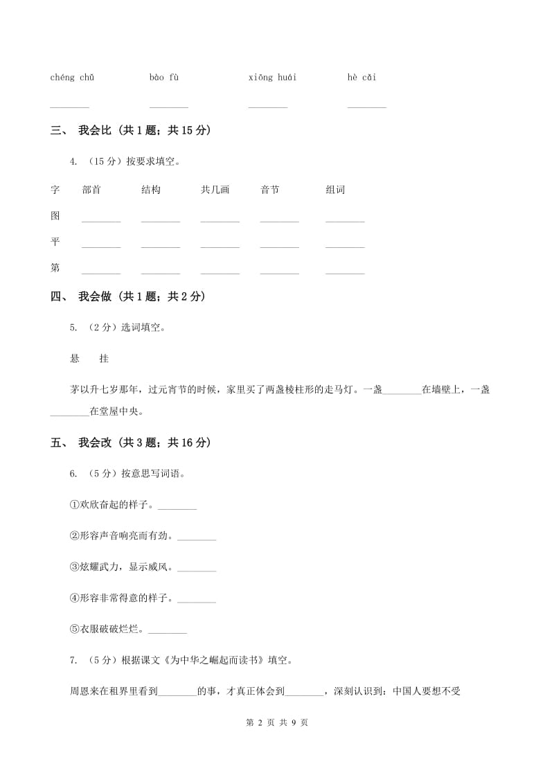 人教新课标（标准实验版）四年级上册 第25课 为中华之崛起而读书 同步测试（I）卷_第2页
