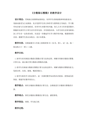 國家優(yōu)秀教案設計《分數除以整數》教案設計