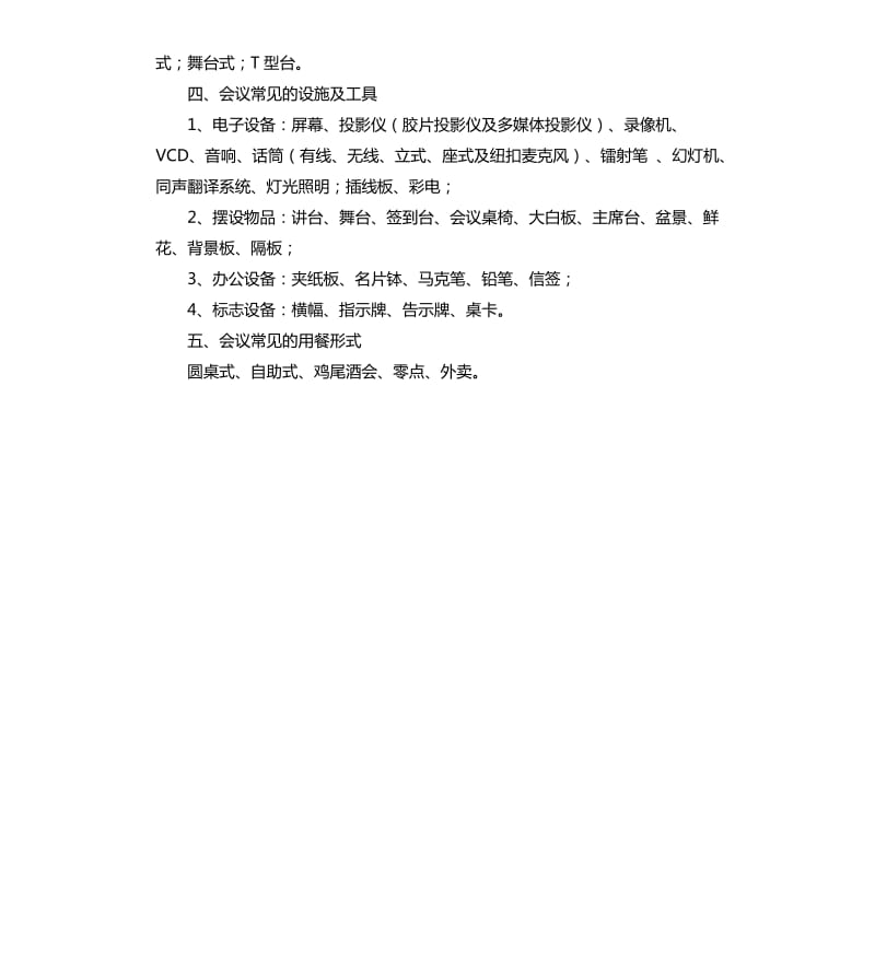 会议服务工作方案.docx_第2页