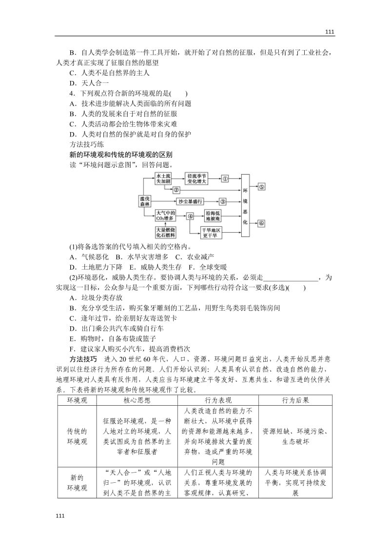 高二地理鲁教版选修六学案 1.3 当代面临的环境问题 第2课时_第2页