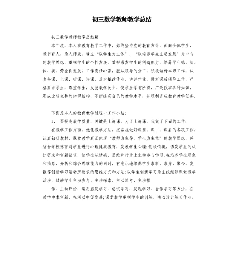 初三数学教师教学总结.docx_第1页