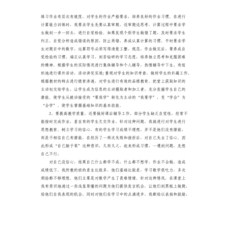 初三数学教师教学总结.docx_第2页