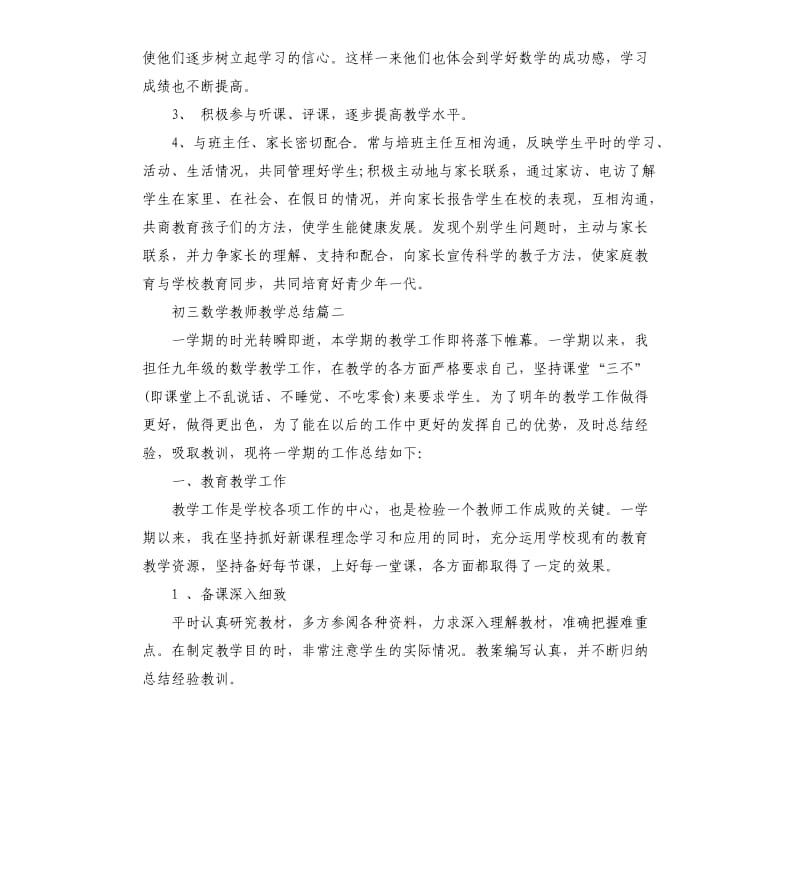 初三数学教师教学总结.docx_第3页