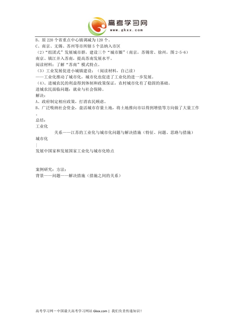 高中地理《中国江苏省工业化和城市化的探索》教案1（中图版必修3）_第3页