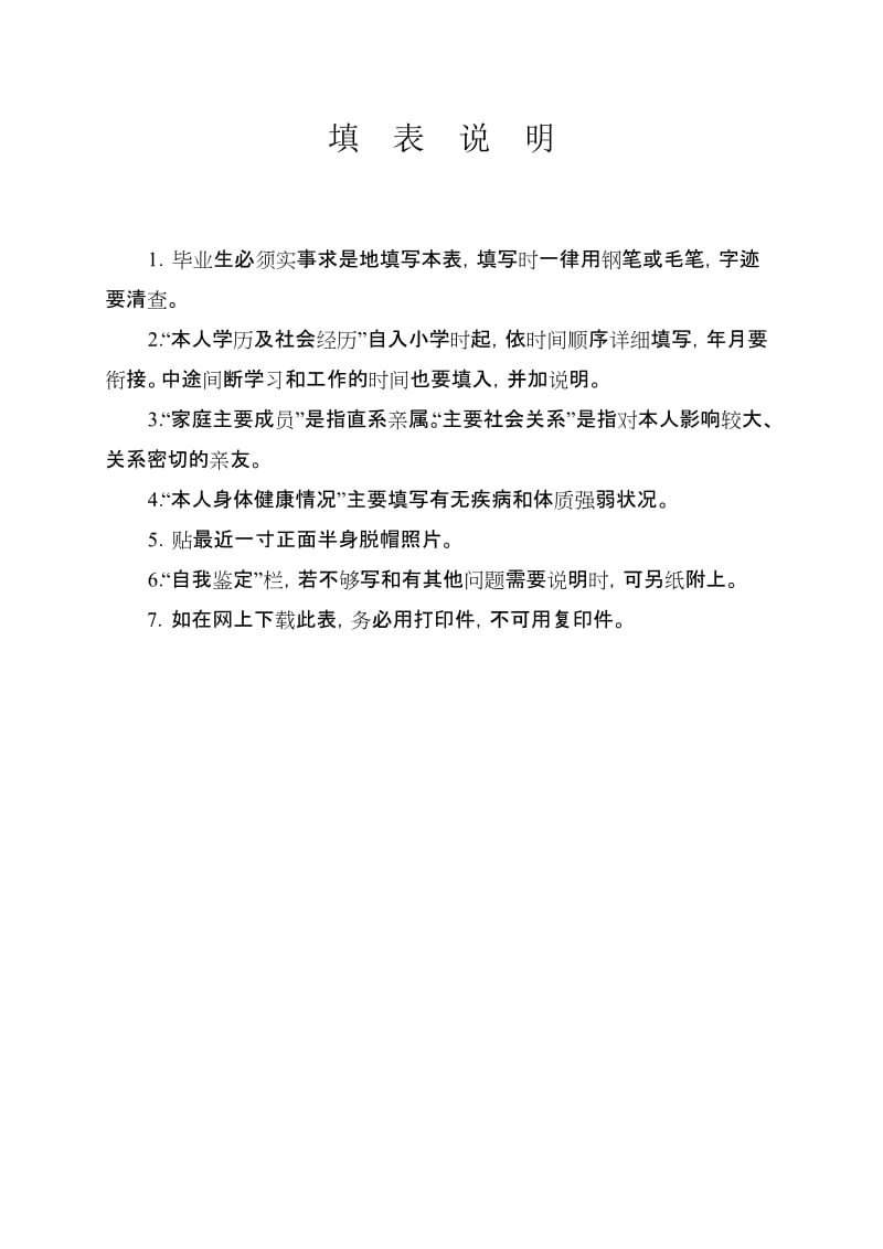 普通中专毕业生登记表_第2页