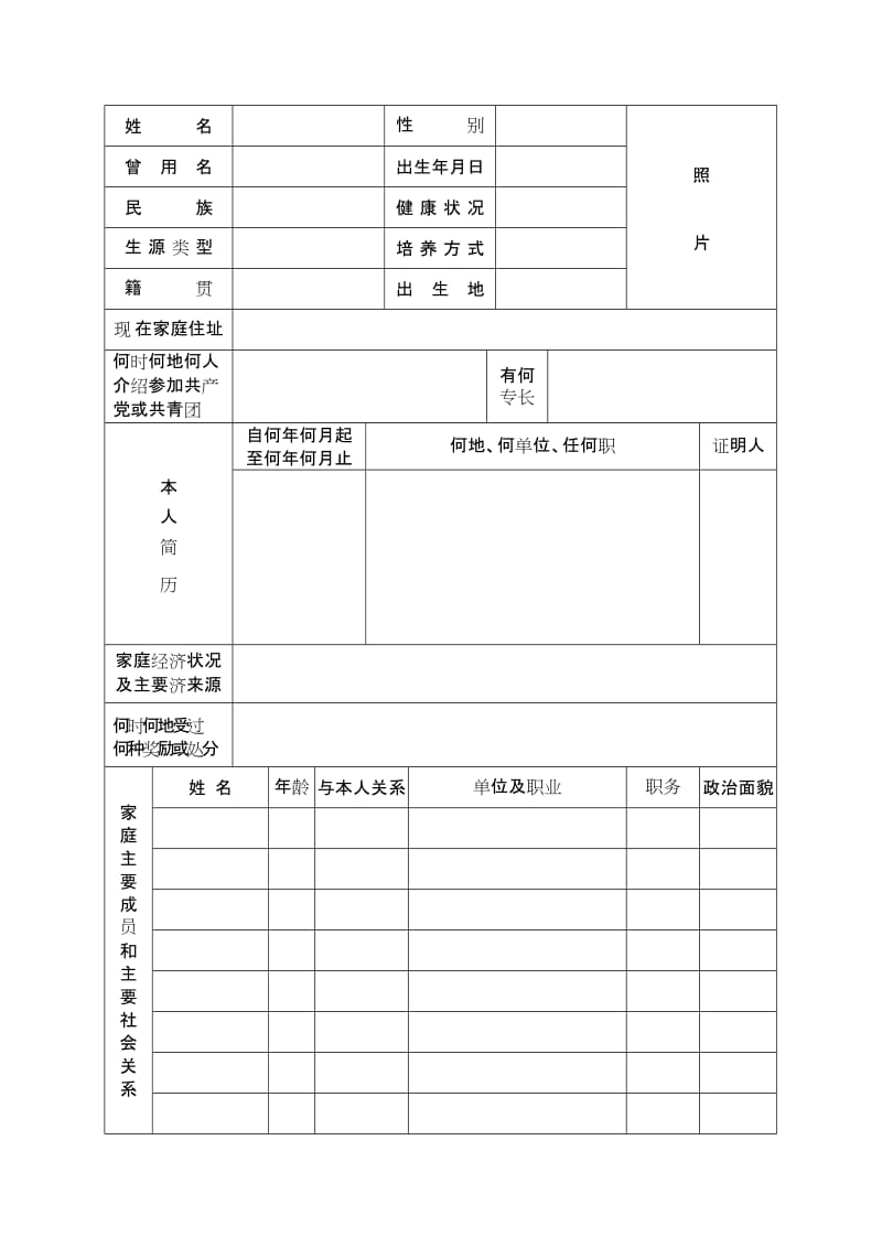 普通中专毕业生登记表_第3页