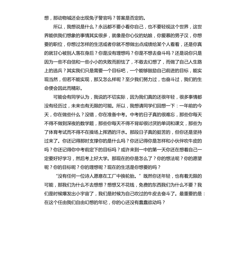 关于我的理想演讲稿三篇.docx_第2页