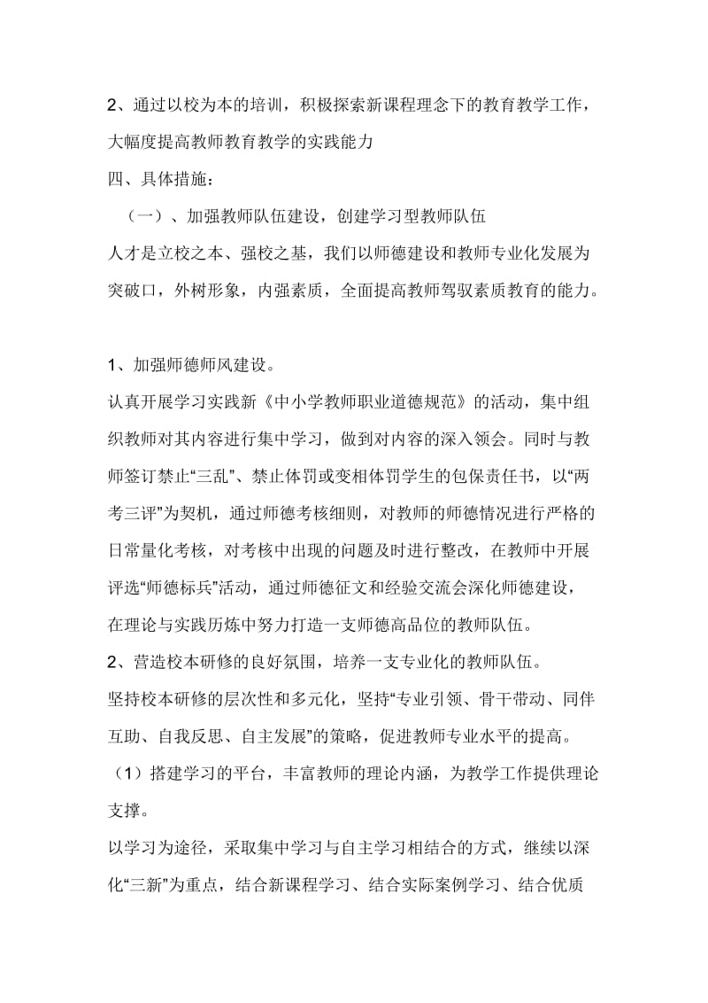 教师队伍建设方案_第2页