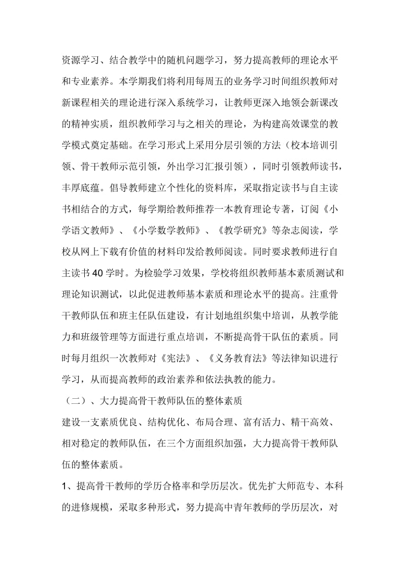 教师队伍建设方案_第3页