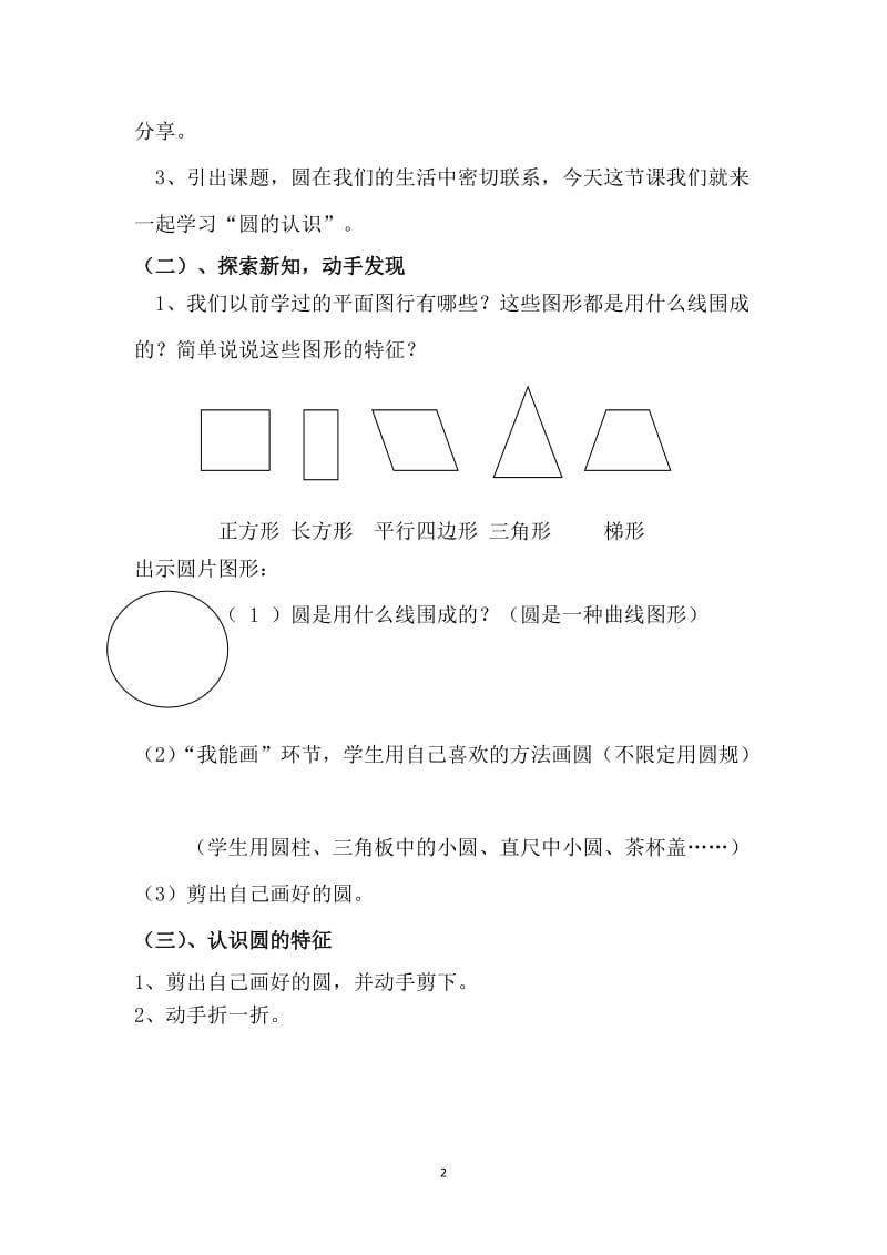 人教版数学六年级上册《圆的认识》教案教学设计_第2页