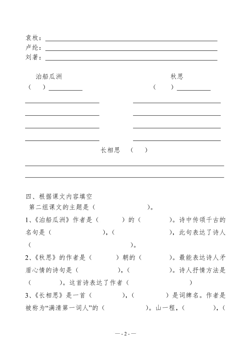 人教版五年级语文上册二单元(看拼音写词语(读读写写、读读记记)、日积月累、课文填空)(原创整理打印)_第2页