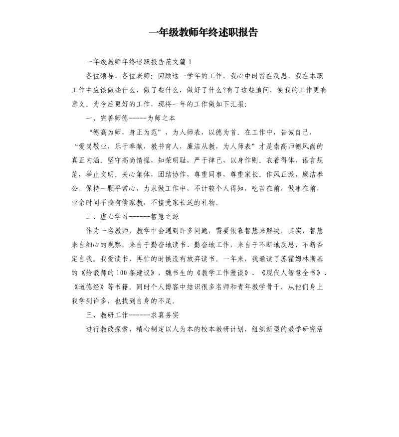 一年级教师年终述职报告.docx_第1页