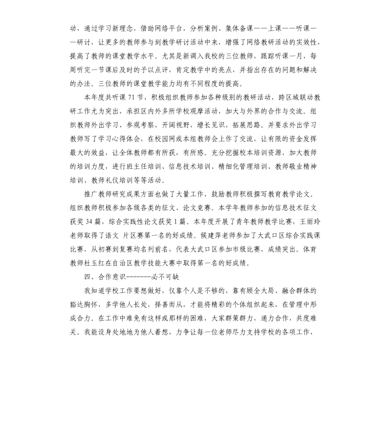 一年级教师年终述职报告.docx_第2页