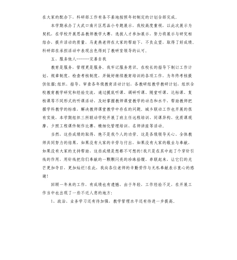 一年级教师年终述职报告.docx_第3页