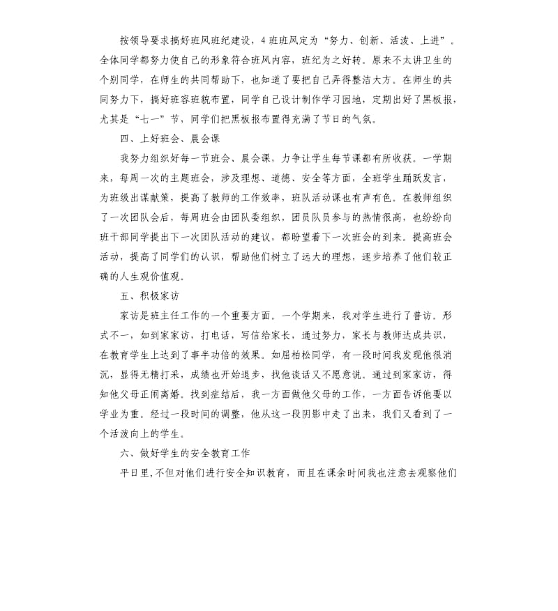 初二班主任个人总结.docx_第2页