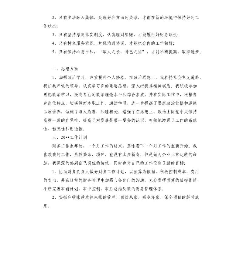 优秀出纳年终工作总结（二）.docx_第2页