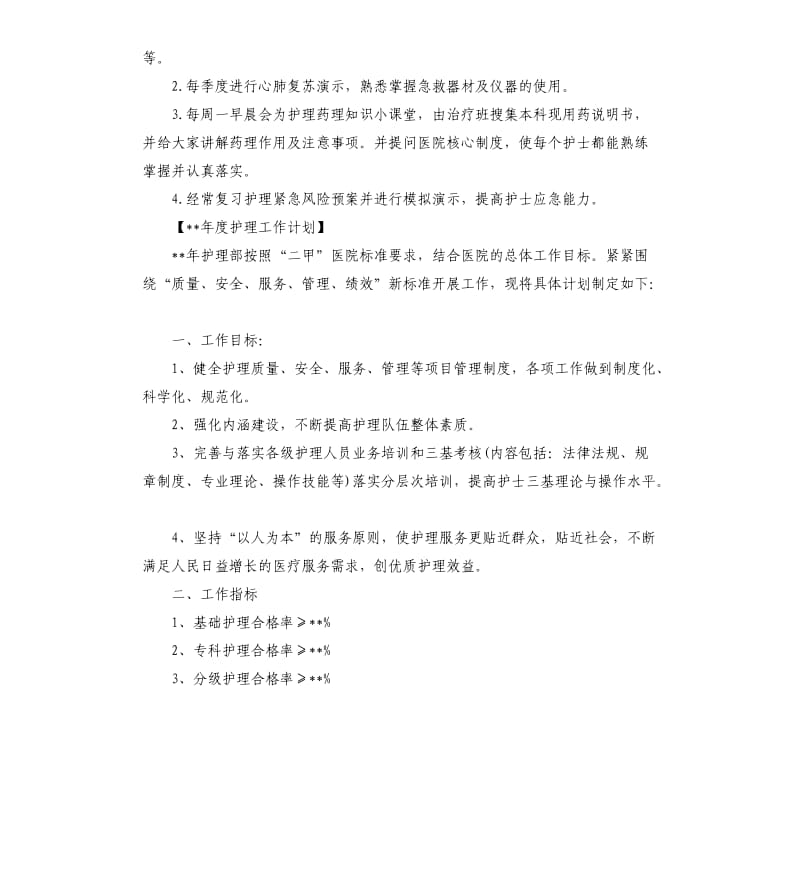 2020年度护理工作计划.docx_第3页