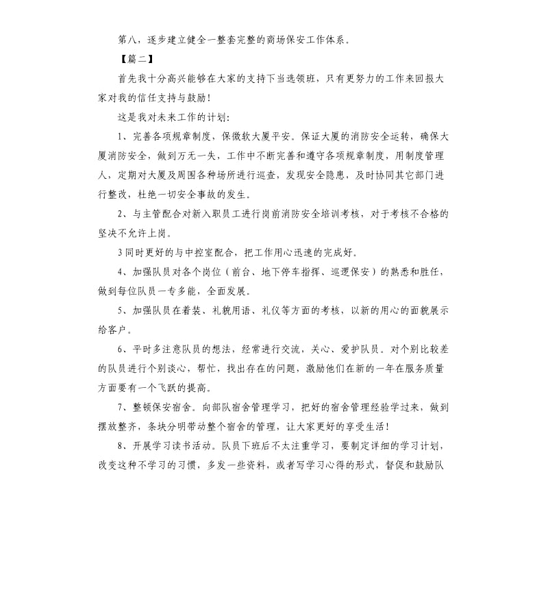 公司保安个人工作计划.docx_第2页