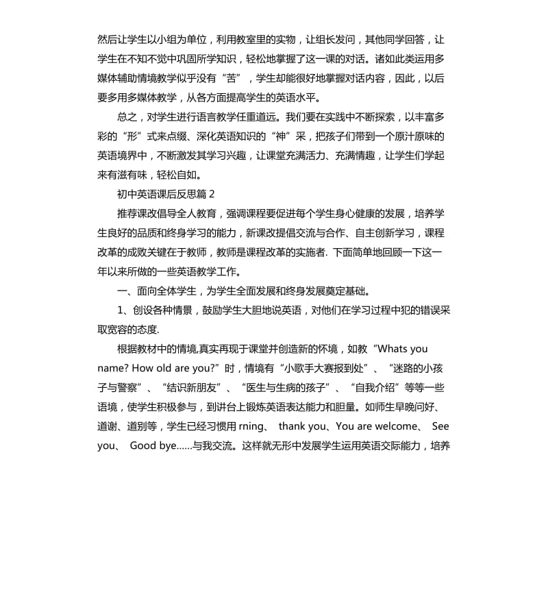 初中英语课后反思3篇.docx_第3页