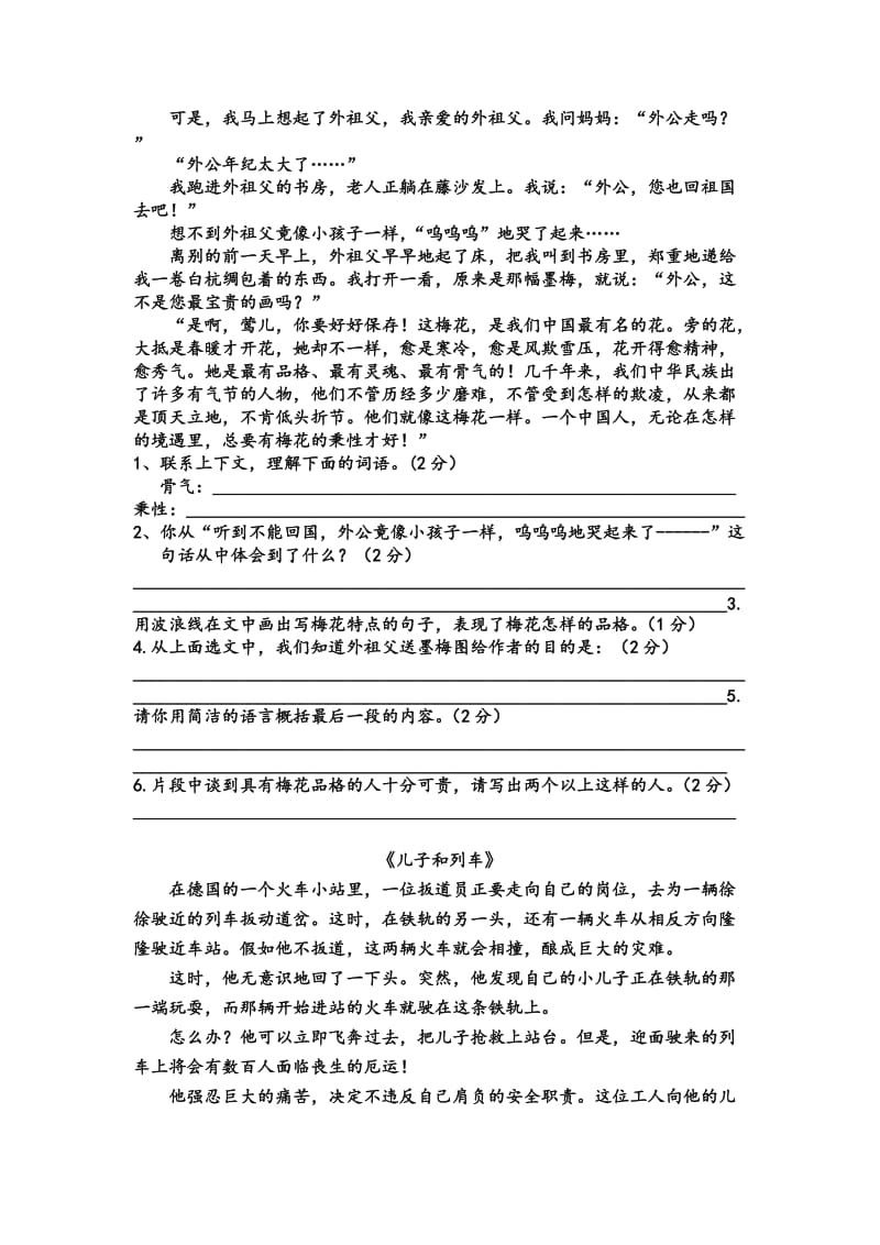 人教版五年级上册语文第三、四单元测试卷_第3页