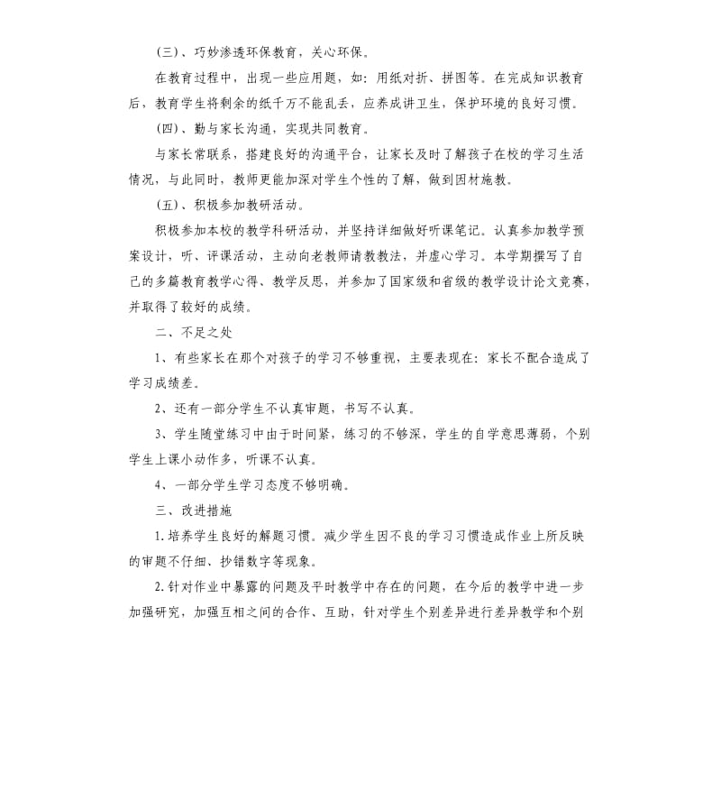 三年级数学科工作总结.docx_第3页