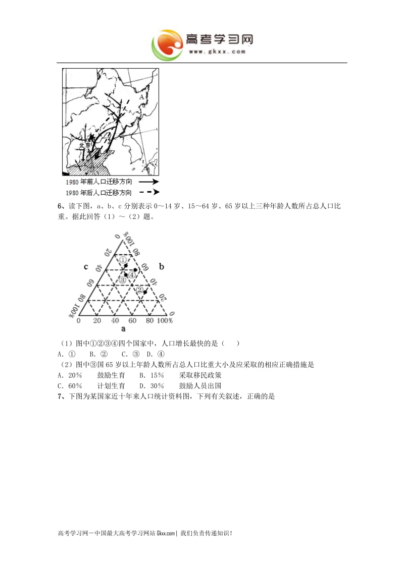 地理必修2 小专题22 人口课后练习_第3页