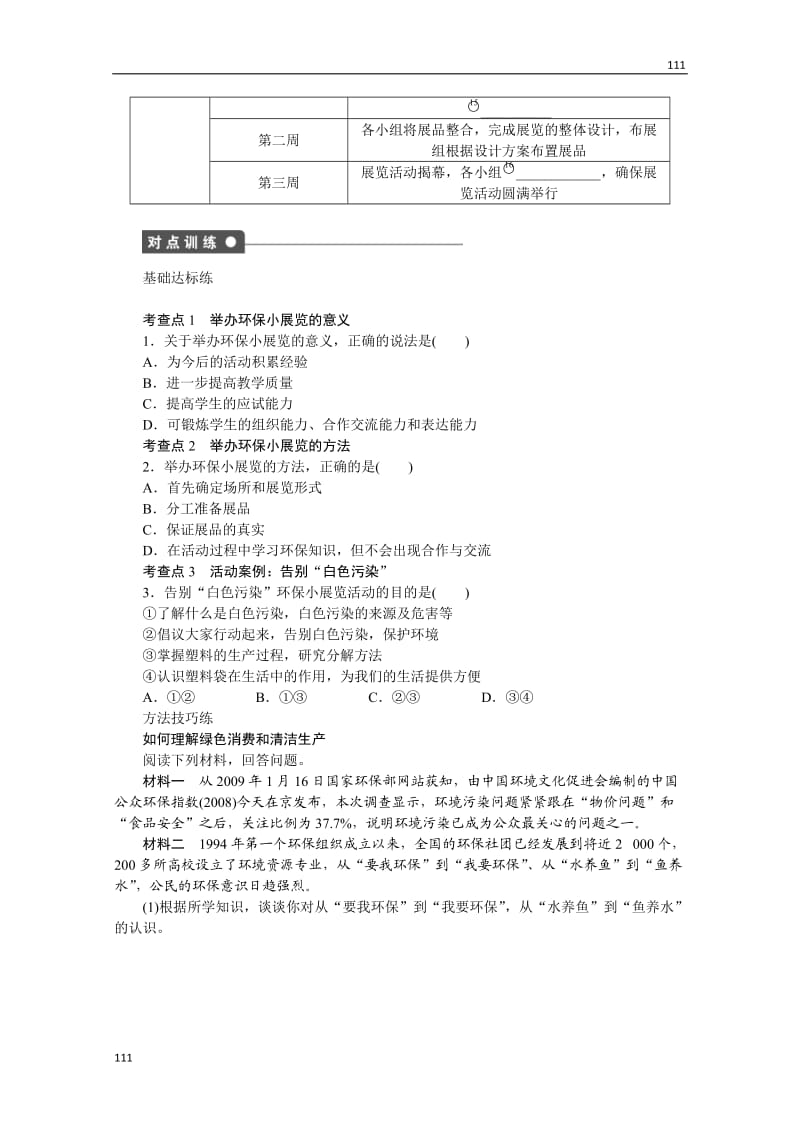 高二地理鲁教版选修六学案 第四单元 单元活动 环保小展览_第2页