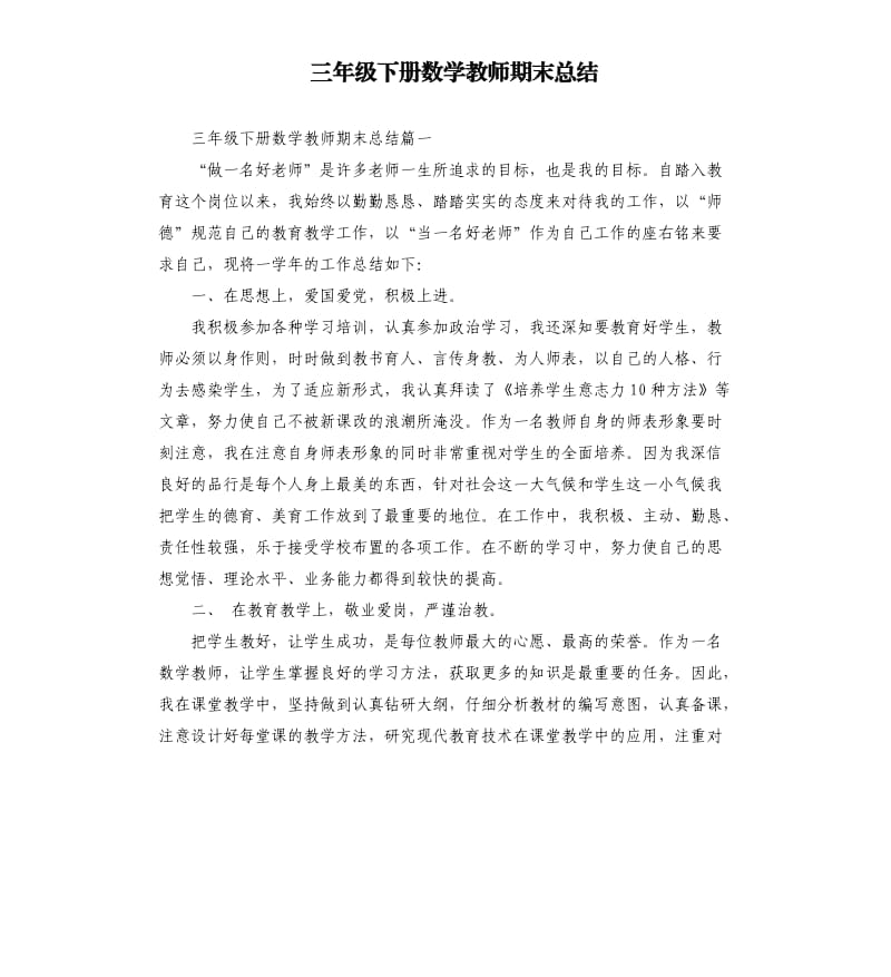 三年级下册数学教师期末总结.docx_第1页