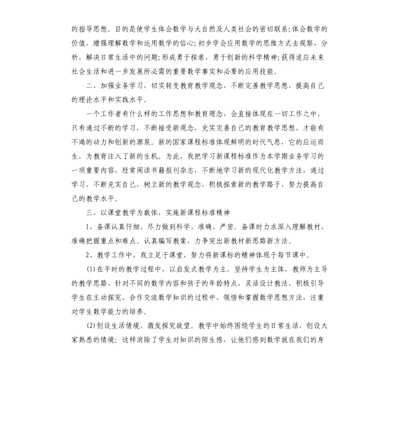 三年级下册数学教师期末总结.docx_第3页