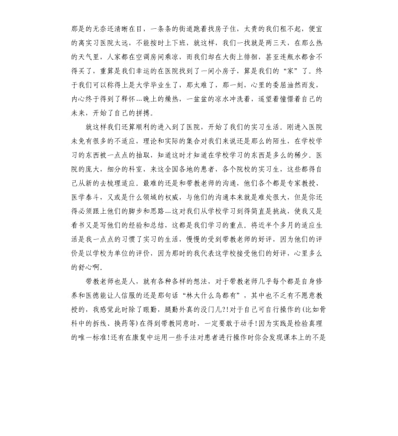 医院实习个人总结.docx_第2页