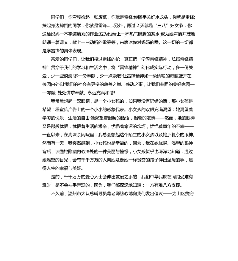 关于奉献爱心的演讲稿.docx_第2页