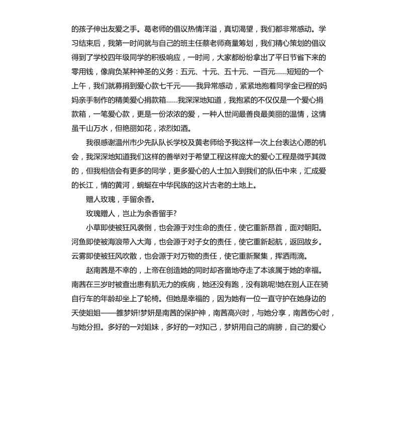 关于奉献爱心的演讲稿.docx_第3页