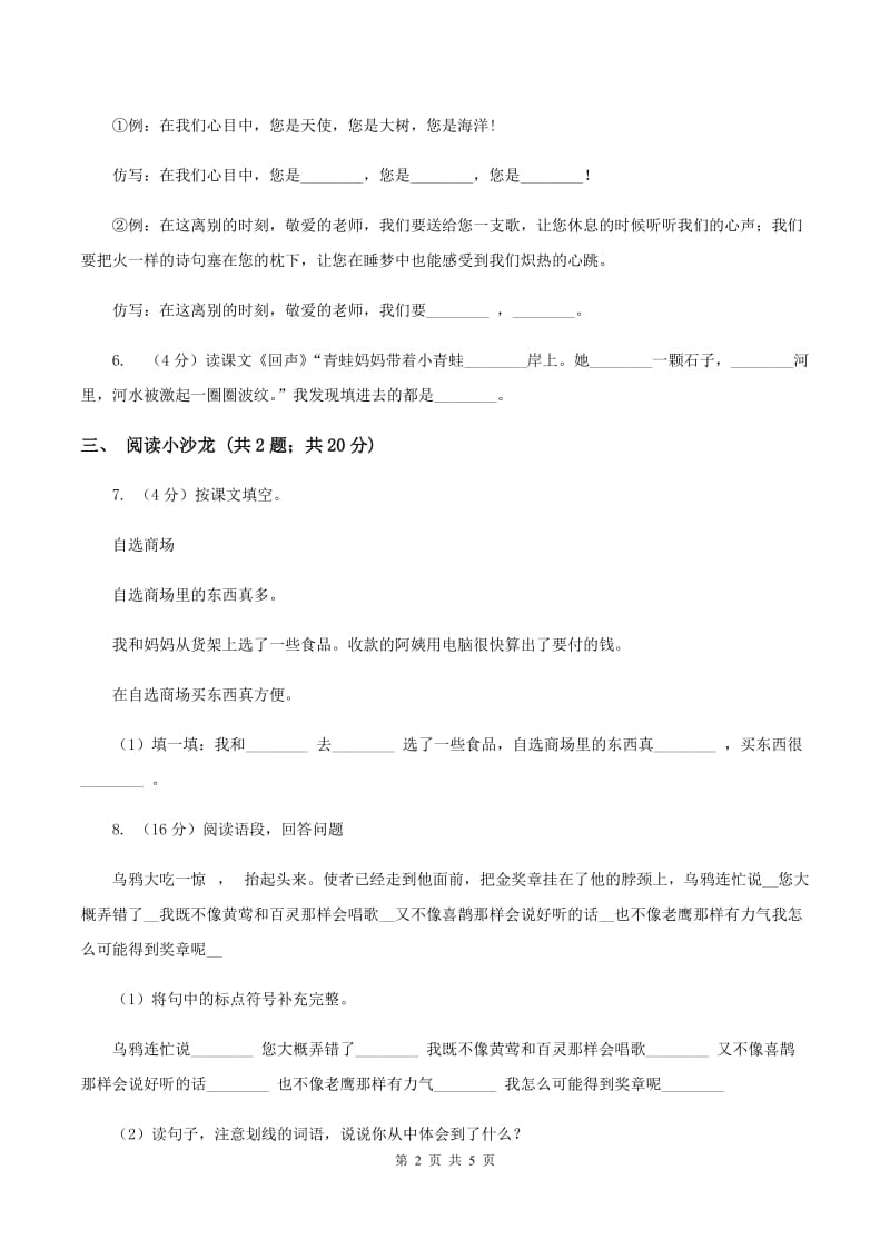 人教版2019-2020学年一年级下学期语文期末质量监控试卷C卷_第2页