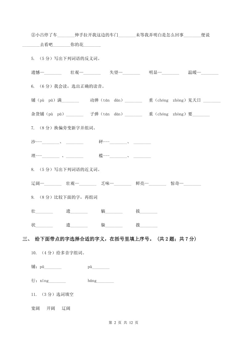 人教新课标（标准实验版）四年级下册 第20课 花的勇气 同步测试D卷_第2页