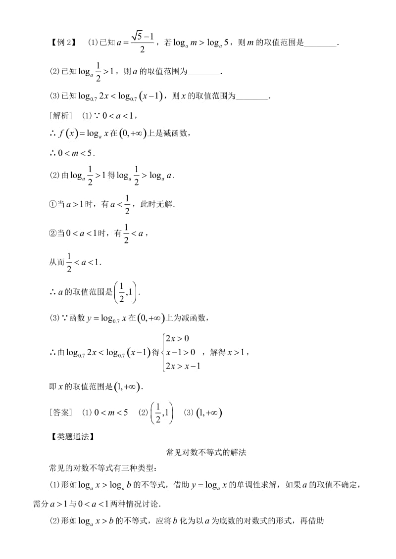 高中数学必修1基本初等函数常考题型：对数函数及其性质的应用(复习课)_第3页